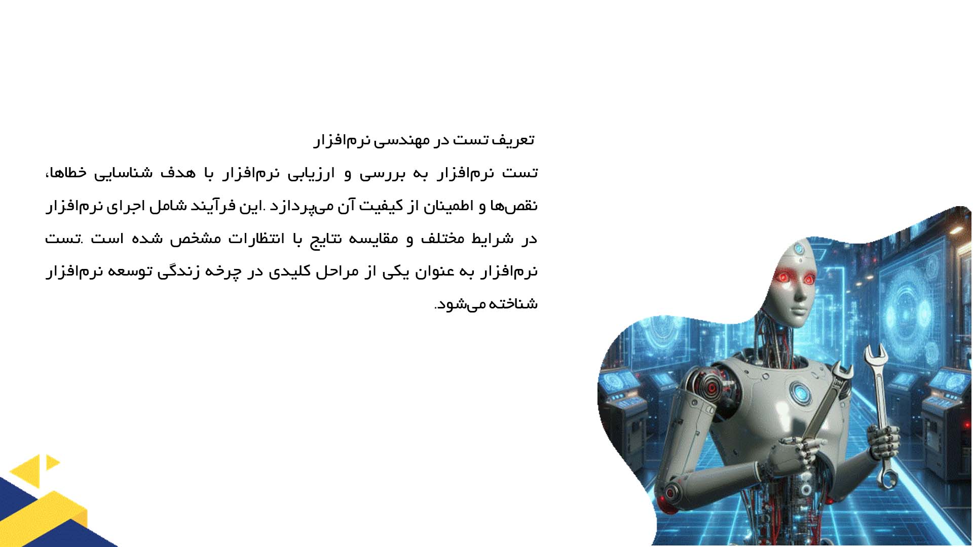 پاورپوینت در مورد نقش تست در مهندسی نرم‌افزار